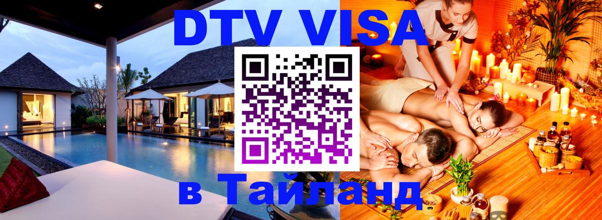 Цены на DTV визу в Таиланд — пакеты услуг, достаточно даже паспорта - 04.12.2025 